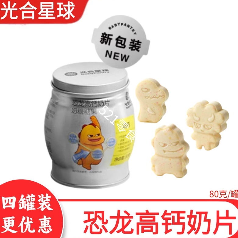 光合星球长高高恐龙高钙奶片