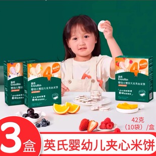 米饼儿童夹心 英氏夹心米饼婴儿零食添加宝宝磨牙饼干英式 3盒