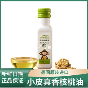 小皮真香核桃油德国原装进口宝宝凉拌热炒两用食用核桃油