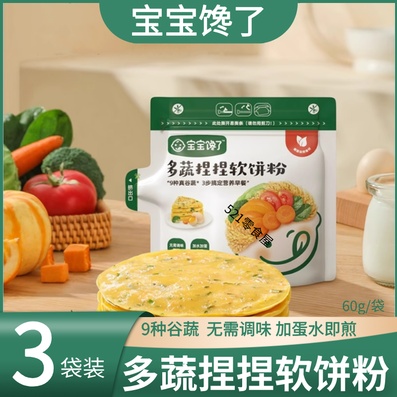 【3袋】宝宝馋了多蔬捏捏软饼松饼粉鸡蛋饼儿童早餐专用预拌粉