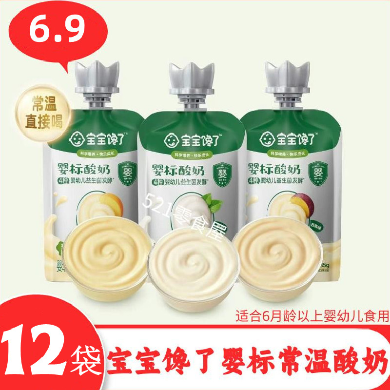 宝宝馋了婴幼儿常温酸奶6月+