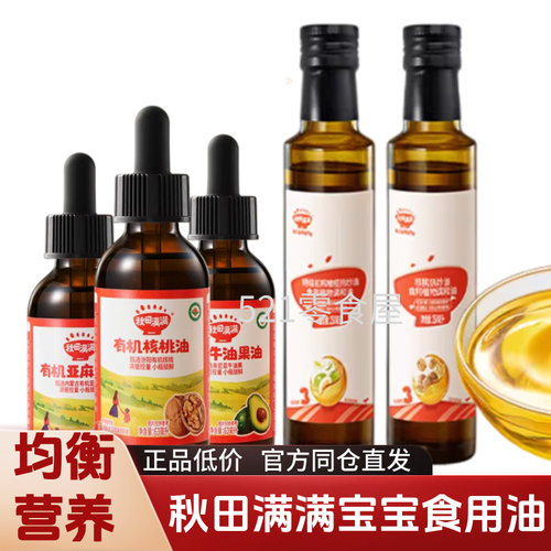 秋田满满宝宝食用油热炒凉拌