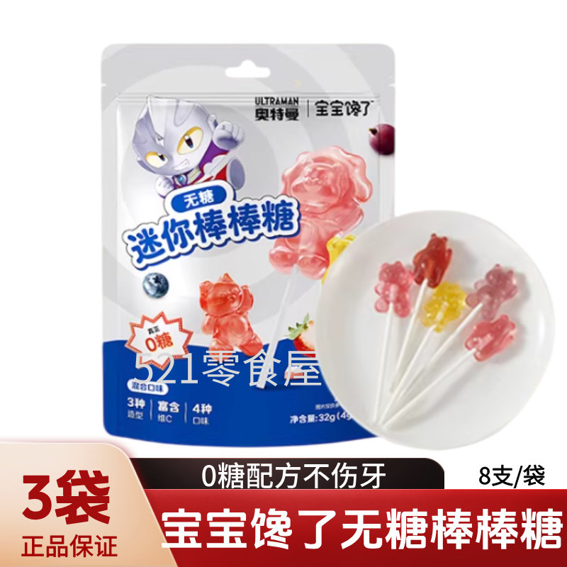 宝宝馋了无糖迷你棒棒糖无加香精儿童0糖卡通水果糖果零食混合装
