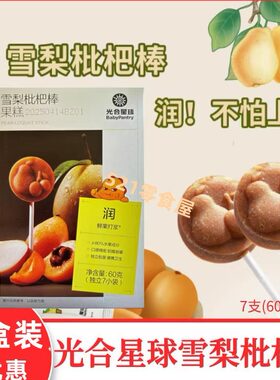 光合星球雪梨枇杷棒蓝莓香橙棒