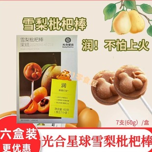 光合星球雪梨枇杷棒棒糖糕山楂棒儿童宝宝零食清润不上火