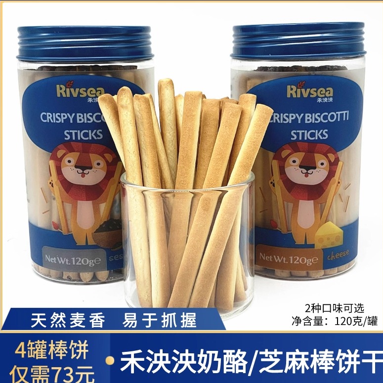 禾泱泱棒棒饼干奶酪棒芝麻棒