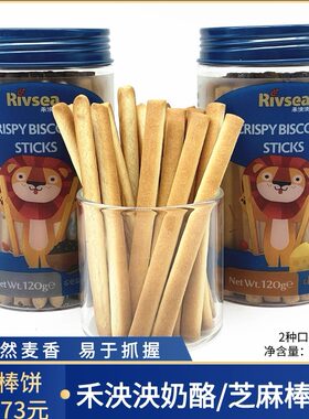 禾泱泱奶酪芝麻磨牙棒饼干