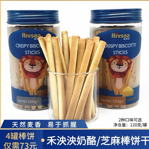 禾泱泱奶酪芝麻磨牙棒饼干