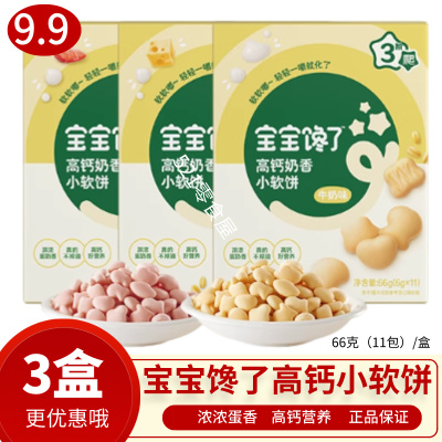 宝宝馋了高钙小软饼干牛奶味