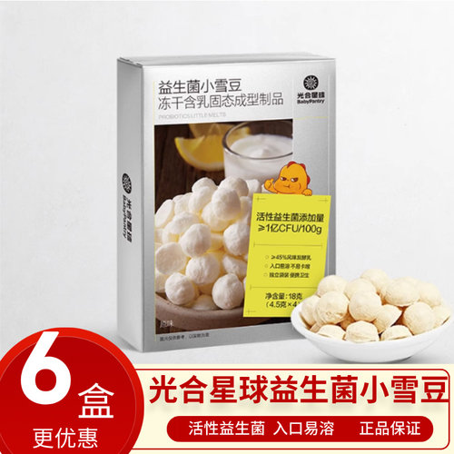 光合星球益生菌小雪豆入口即化