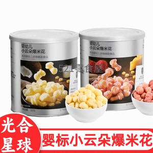 光合星球婴标小云朵爆米花