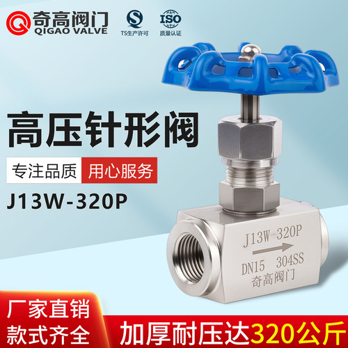 不锈钢针型阀高压阀J13W-320P压力内螺纹阀截止阀304针阀开关阀门 - 封面