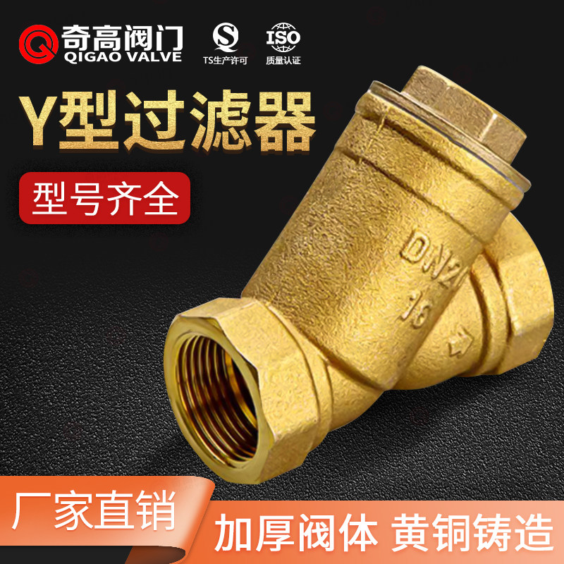 内螺纹Y型过滤器黄铜过滤阀门不锈钢滤网过滤器4分/6分厂家直销
