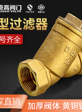 内螺纹Y型过滤器黄铜过滤阀门不锈钢滤网过滤器4分/6分厂家直销