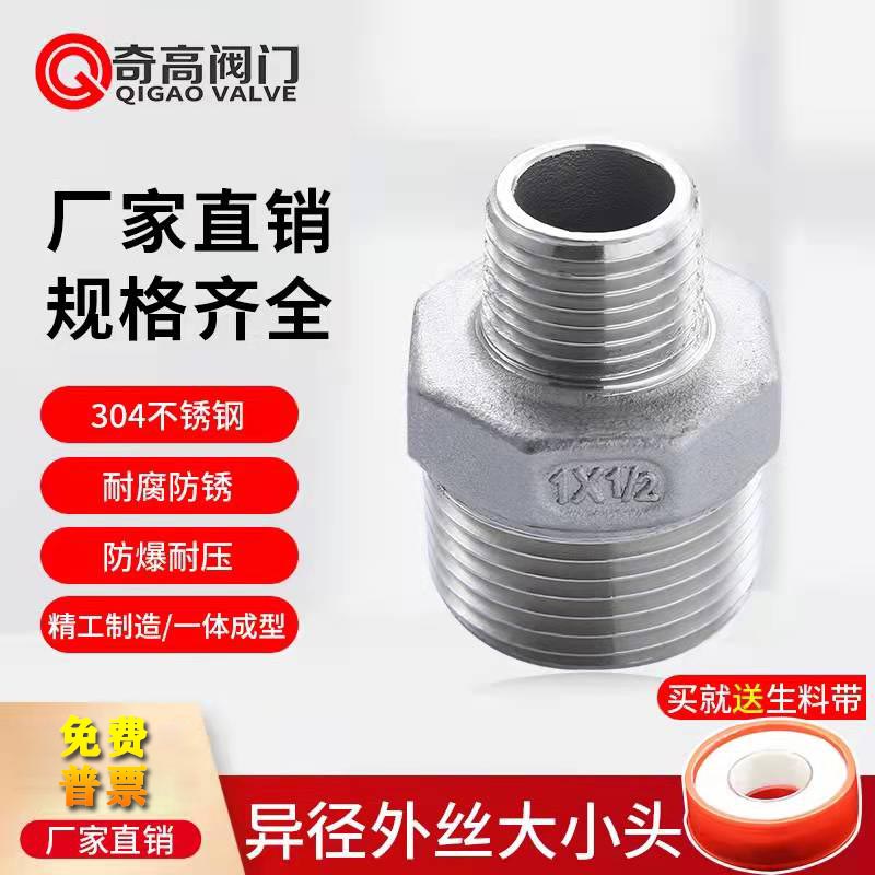 304不锈钢外丝直通转换接头