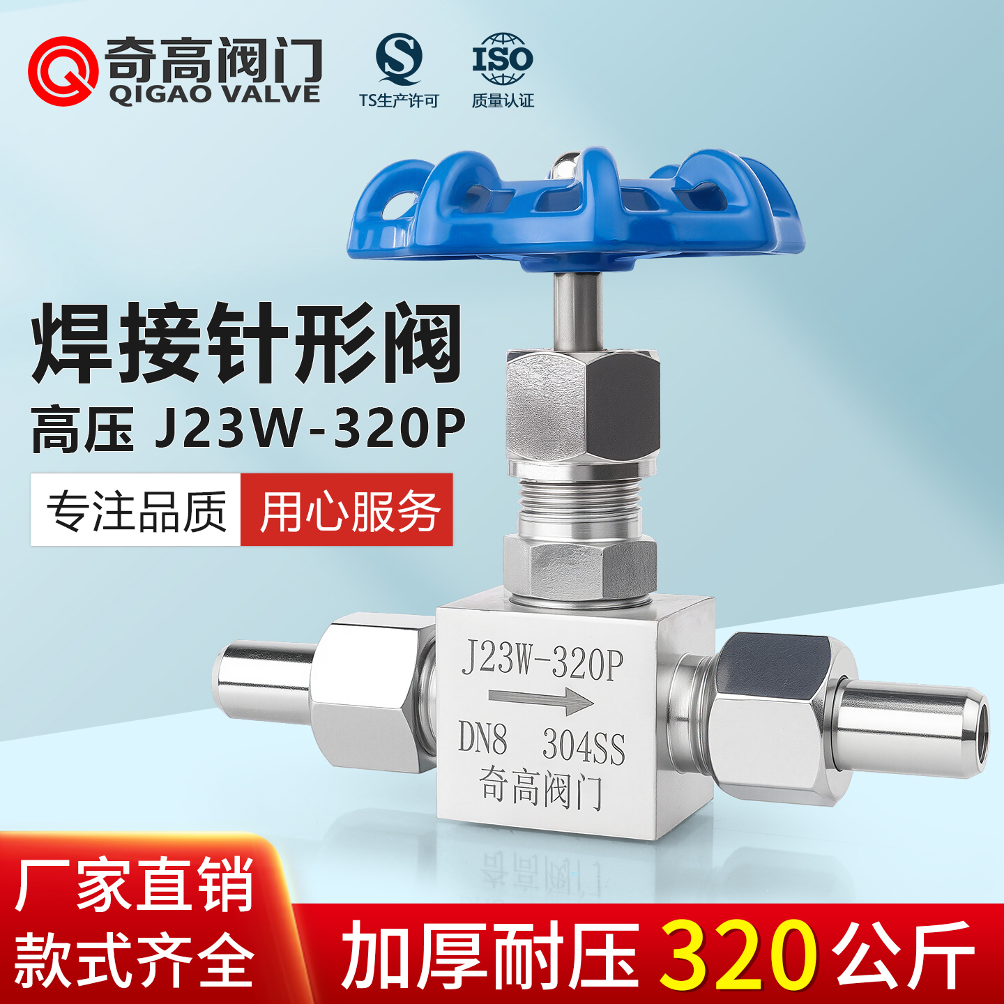 奇高正品不锈钢焊接针型阀