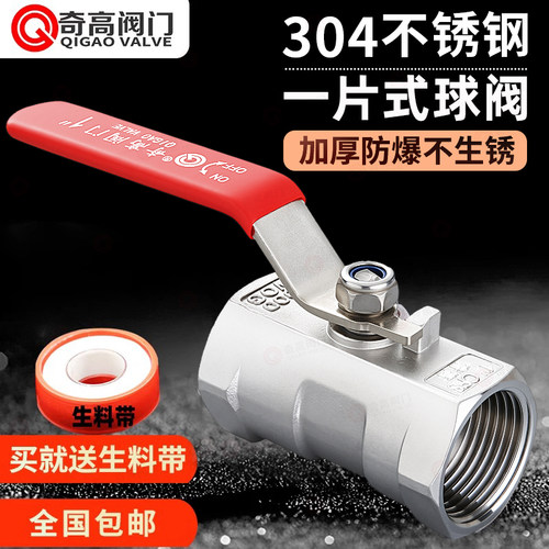 球阀不锈钢304阀门开关一片式