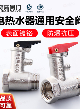 电热水器安全阀美的海尔AO史密斯等通用阀门泄压阀止回阀厂家直销