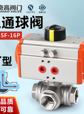 气动三通球阀Q615-16P不锈钢气动快速切换阀DN15T型内螺纹换向阀