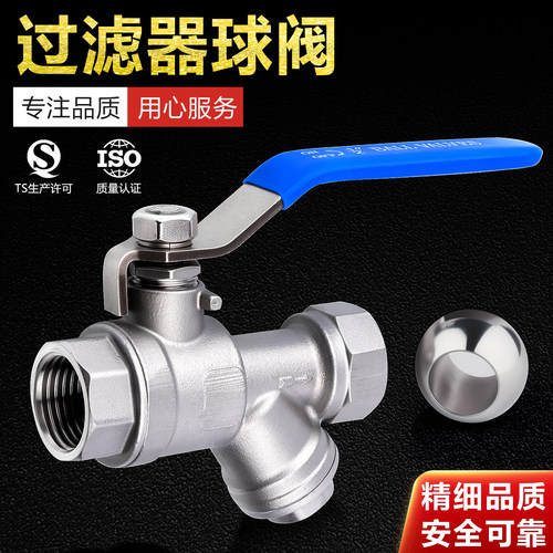 304不锈钢过滤器球阀Y型一体阀门