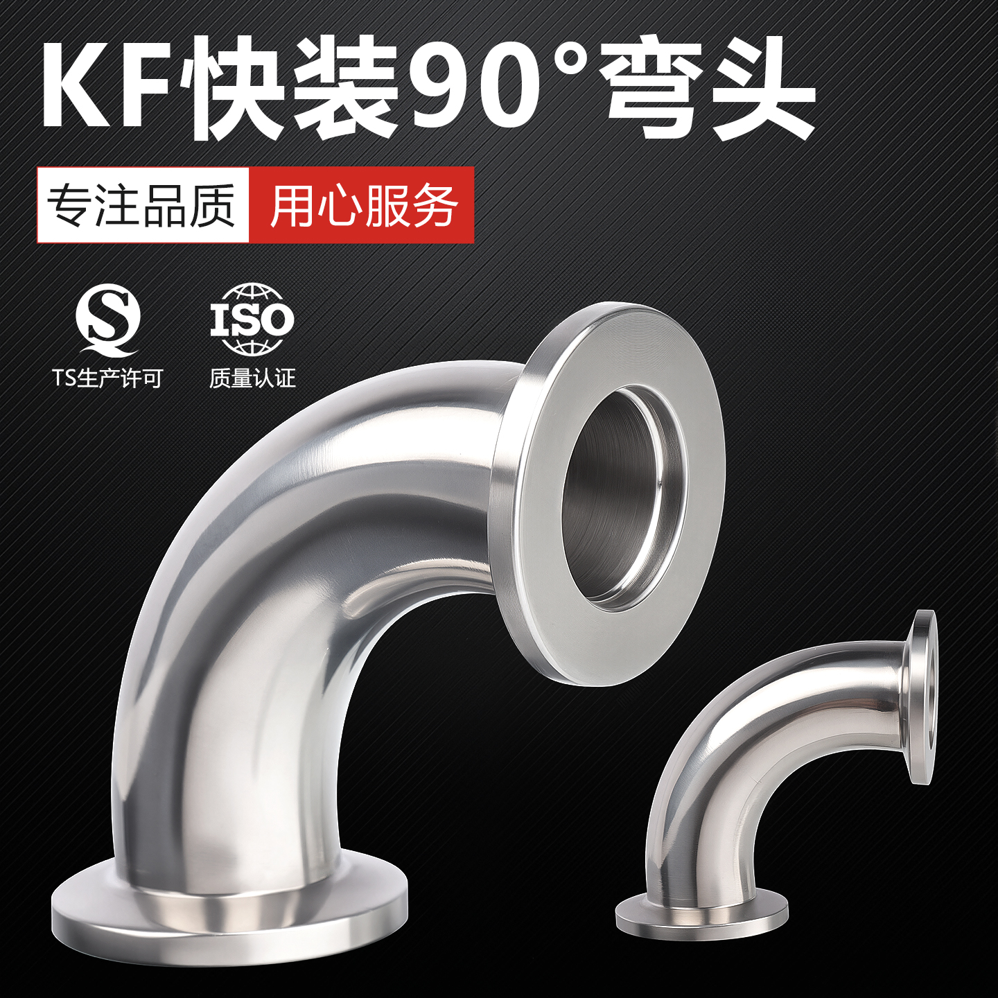 奇高阀门卡箍不锈钢90°弯头