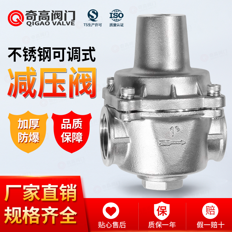 不锈钢减压阀YZ11X水管自来水稳压阀304可调式静态恒压阀奇高阀门
