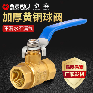 黄铜球阀内螺纹水阀门内丝自来水管件配件手动水开关浮动奇高正品