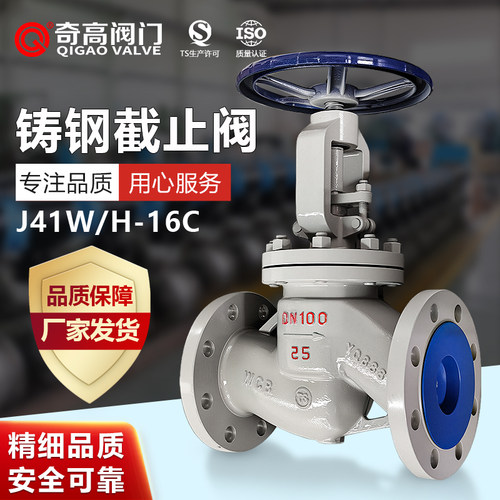 碳钢手动开关J41W-16C