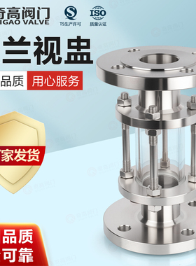 304不锈钢法兰视镜 HGS07-126管道法兰视盅 玻璃视镜DN15-DN150