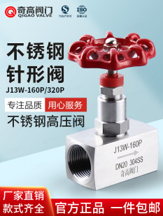 不锈钢针型阀304内螺纹截止阀高压阀门J13W 丝扣阀 160P针阀直通式