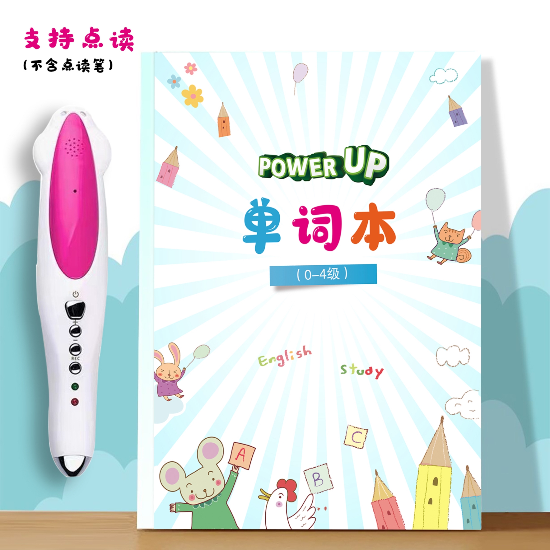 power up0-4级 单词闪卡彩印/作业纸／单元测试／指引单/单元描红