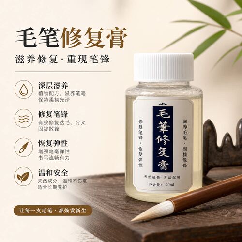 毛笔分叉散峰炸毛修复膏