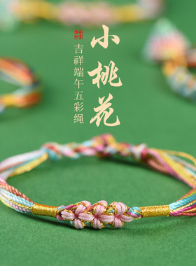 端午节五彩绳手链小粽子