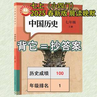 2025新人教版国一上册小四门政史地生晨读晚默知识点打卡练习本