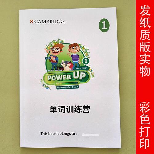 新版powerup0-4级第2版