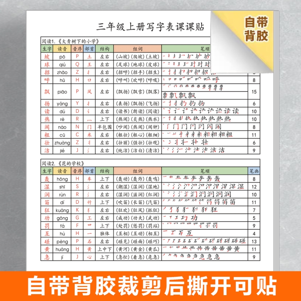 同步课人语文课贴笔画生字不干胶教新版课本二年级2025版上册笔顺