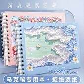 马克笔专用绘画本图画本加厚马克纸手绘画画本子动漫学生儿童用画