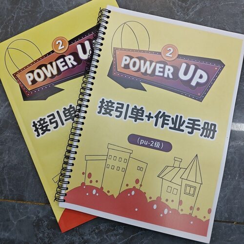 Powerup指引单习题测全套