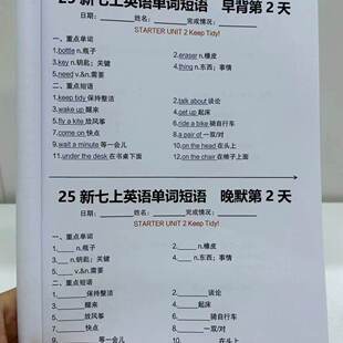 2025新版国一上册英语全册高频考试重点短语句型早背晚默23天练习