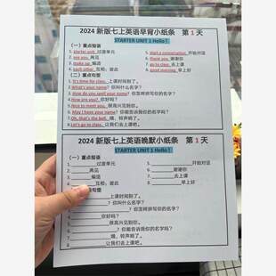 七上初中英语语法小纸条专练专项练习题训练题资料国一上册高清