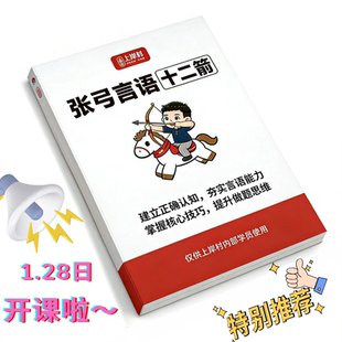 2026新张弓言语200题言语十二箭刷题纸质版讲义花生十三阿里木江