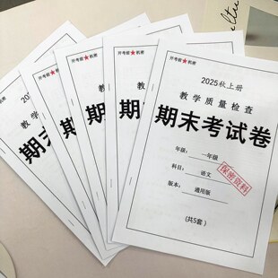 2025秋新版一年级上册语文数学压轴押题密卷真题必考题练习本