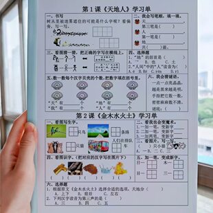 新一年级上册语文学习单数学小纸条同步练习搞定一年级上册练习本