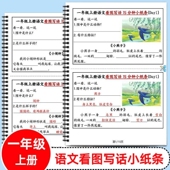 看图写话每日一练小纸条15分钟押题常考范文练习一年级上册语文