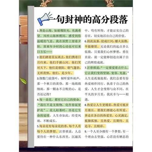 作文素材初中高中万能提