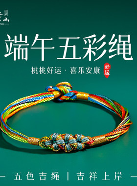 2026年端午节五彩绳手链