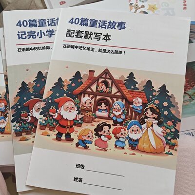 40篇英语童话故事1词小升