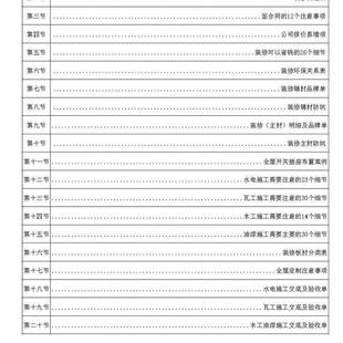 新款家庭室内装修装饰设计不踩坑避坑指南手册彩印