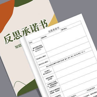 学生反思承诺书反思检讨书班级管理进步报喜单违反课堂纪律课堂秩