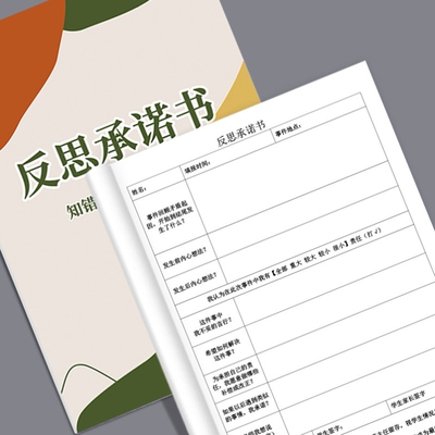 学生反思承诺书反思检讨书班级管理进步报喜单违反课堂纪律课堂秩